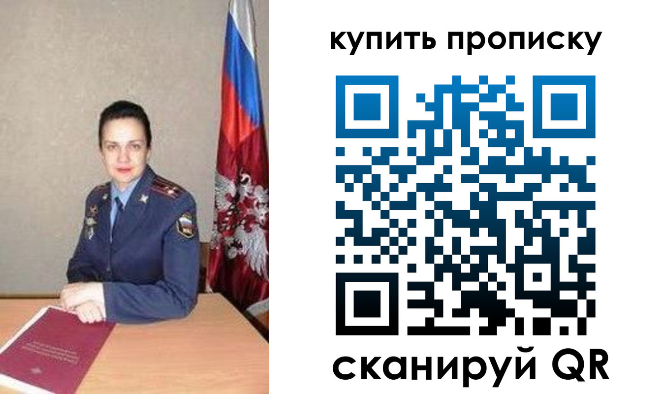 купить прописку в Советском