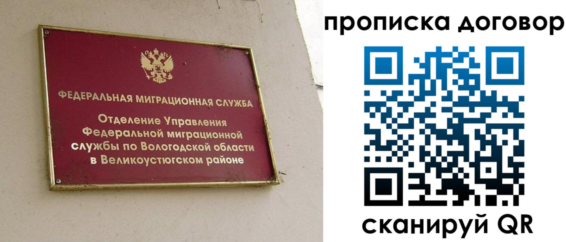 временная регистрация гарантия в Советском