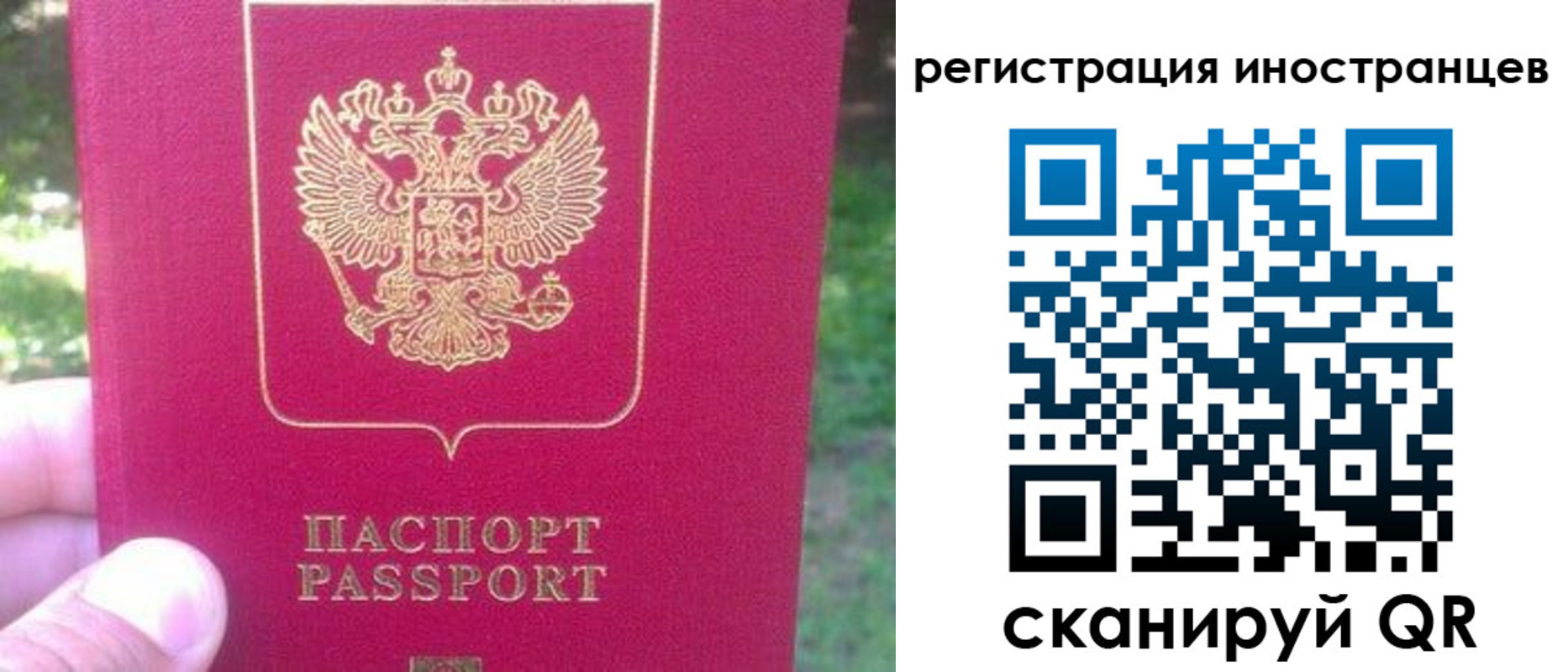 временная регистрация законно в Советском