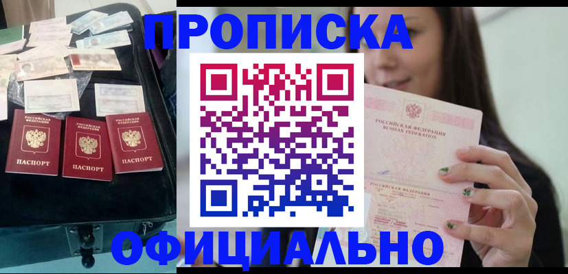 прописка законно в Советском