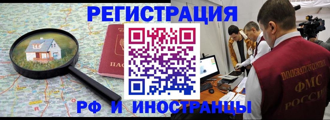 прописка законно в Советском