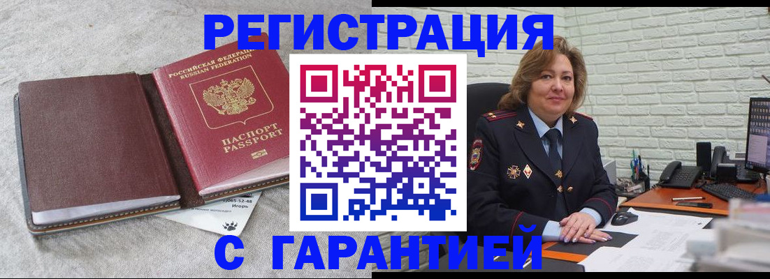 временная регистрация надежно в Советском